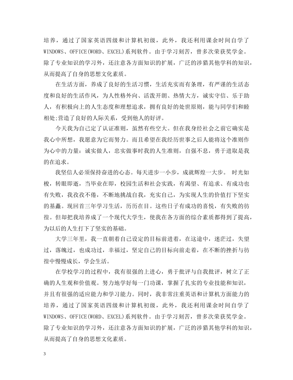 大三团员自我鉴定500字精选3篇 _第3页