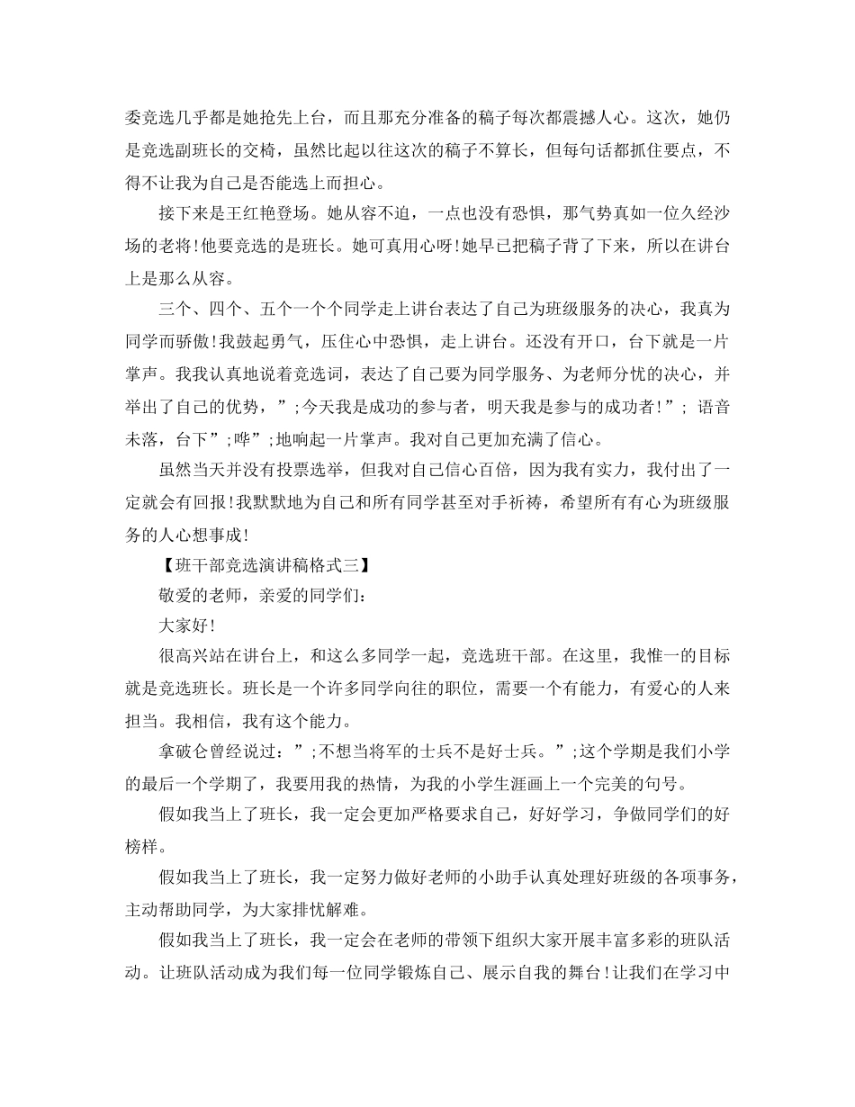 班干部竞选演讲稿格式范文 _第2页