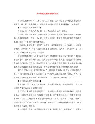 班干部竞选演讲稿格式范文 