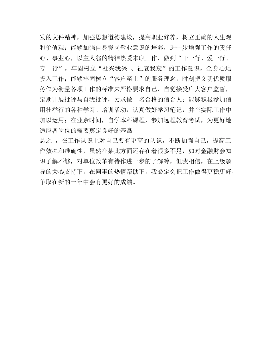 出纳工作自我鉴定模板 _第2页
