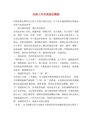 出纳工作自我鉴定模板 