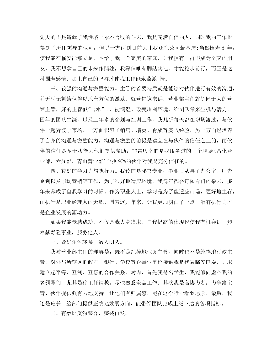 保险公司营业部竞聘演讲稿 _第2页