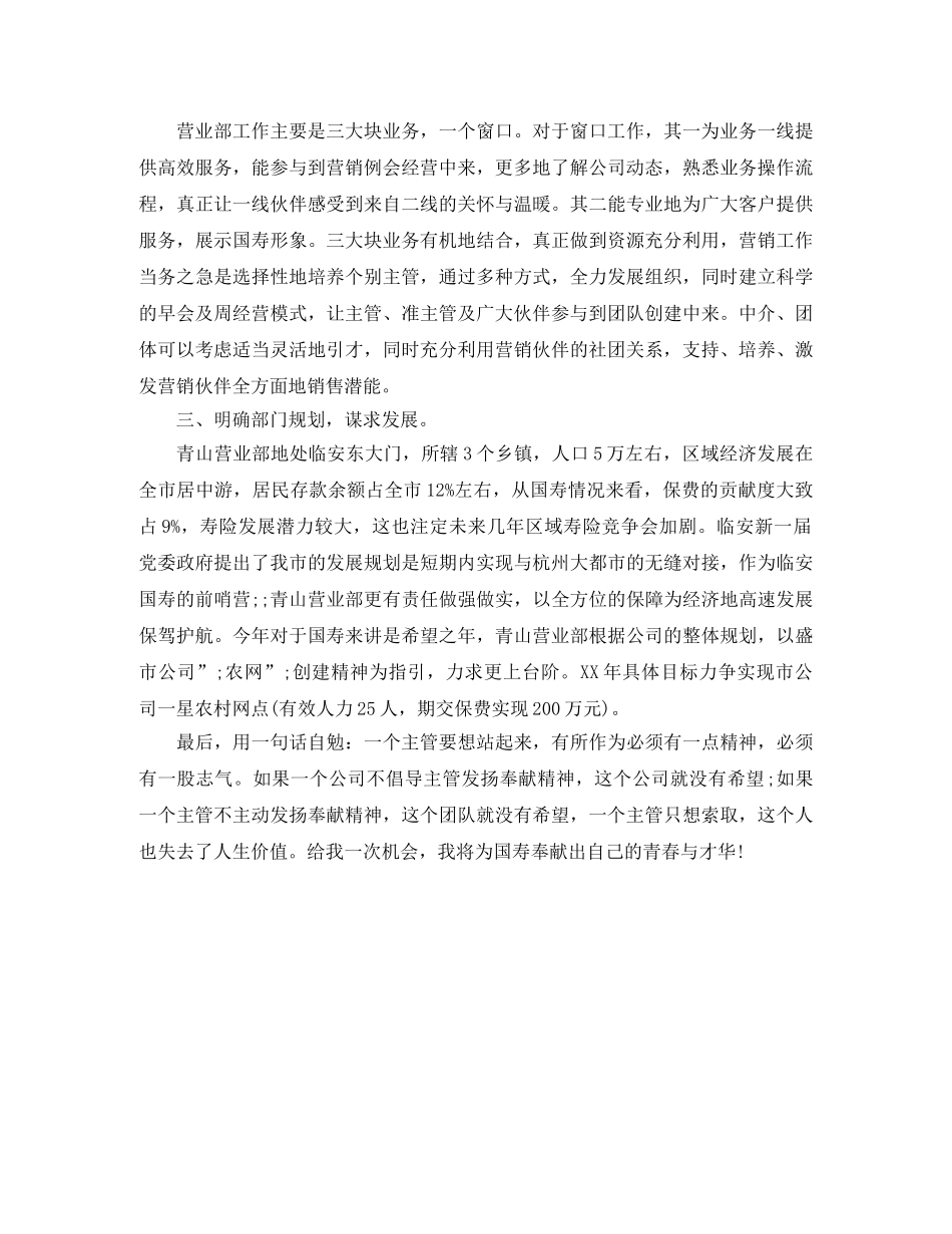 保险公司营业部竞聘演讲稿 _第3页