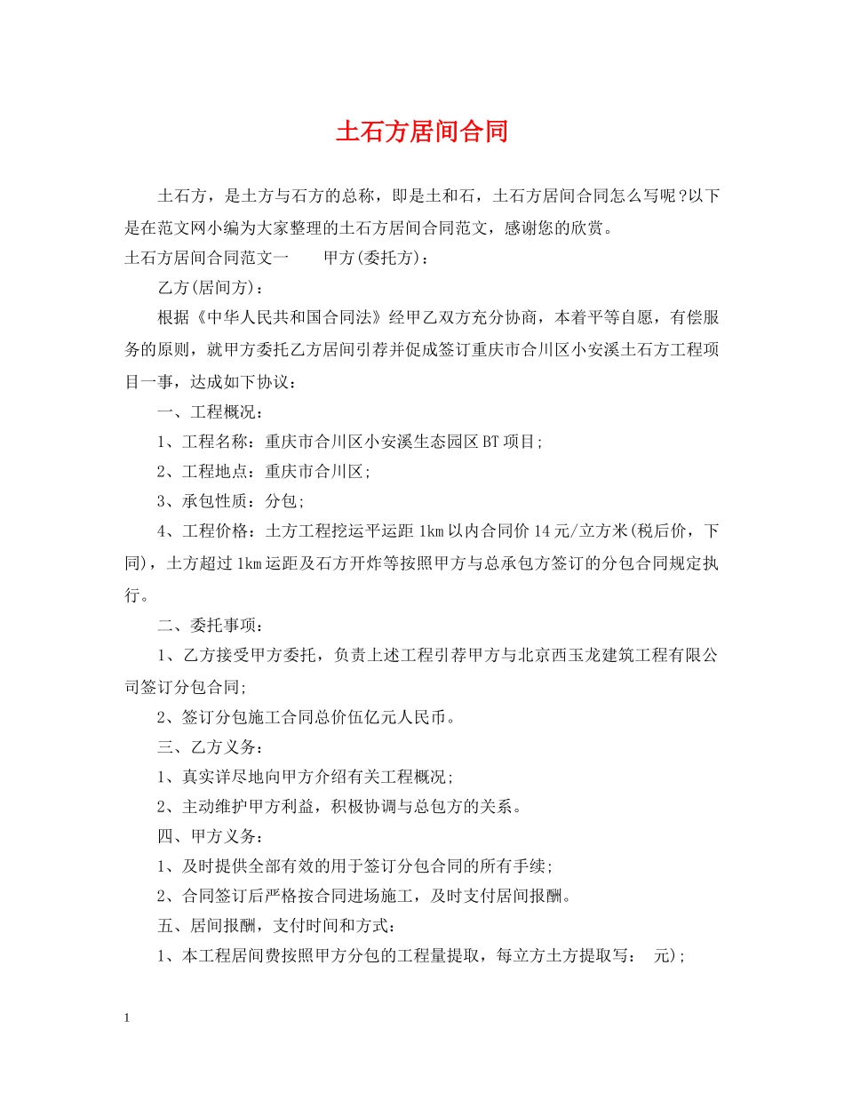 土石方居间合同 _第1页