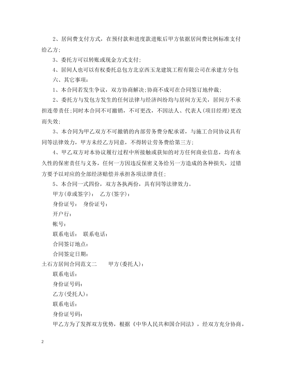 土石方居间合同 _第2页