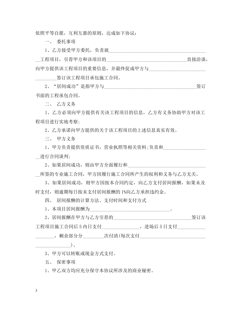 土石方居间合同 _第3页