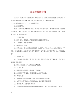 土石方居间合同 