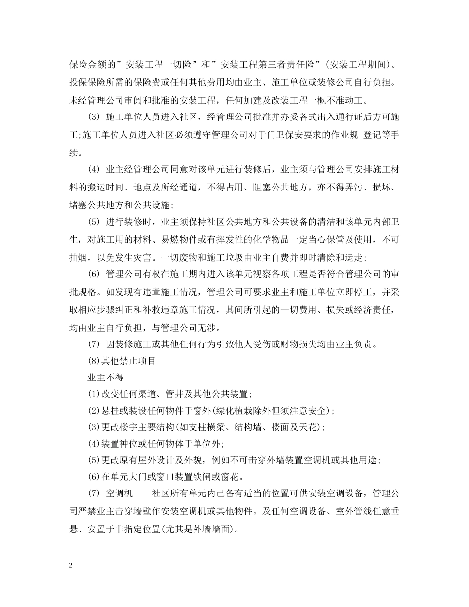 委托物业的装修合同范本 _第2页