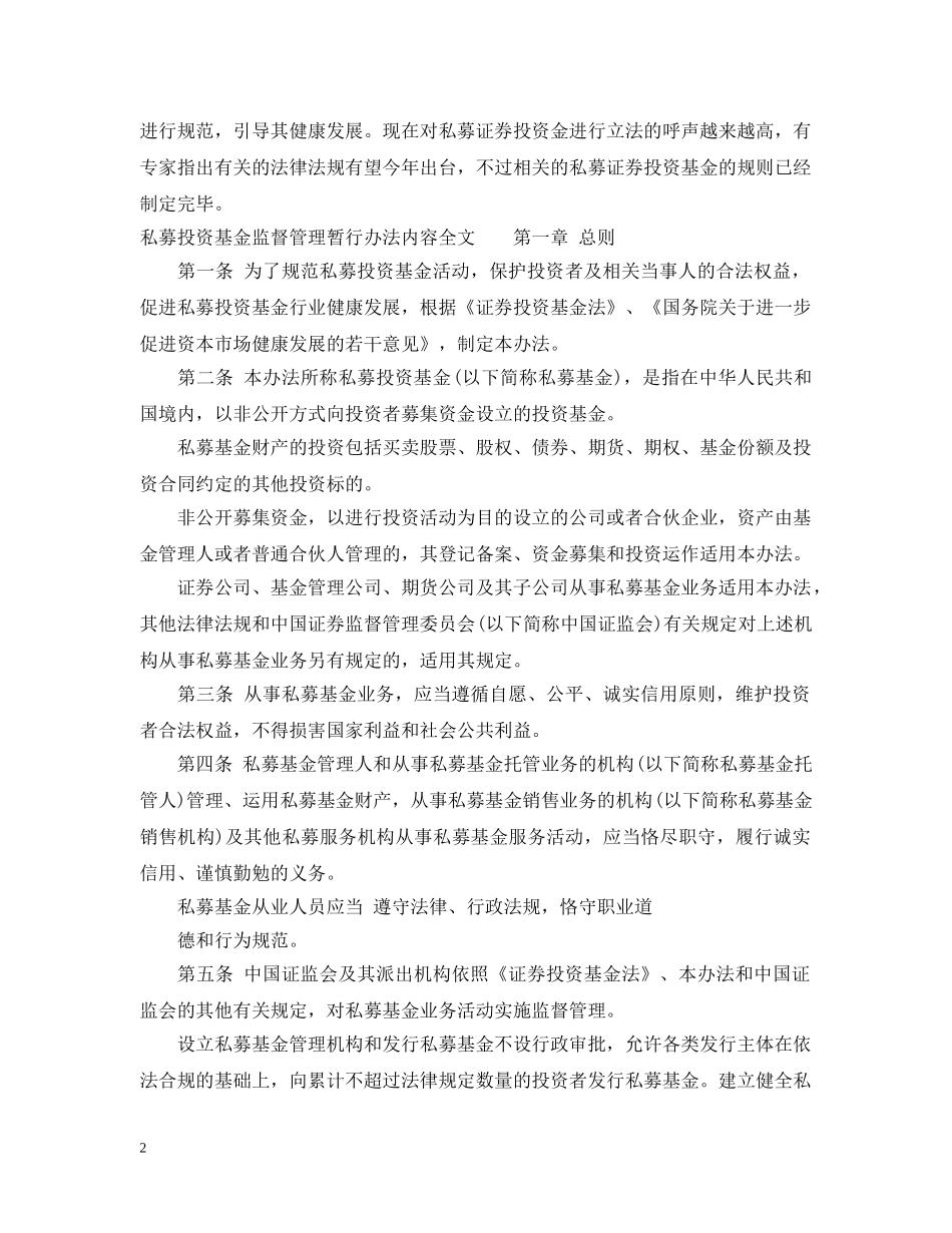私募投资基金监督管理暂行办法 _第2页