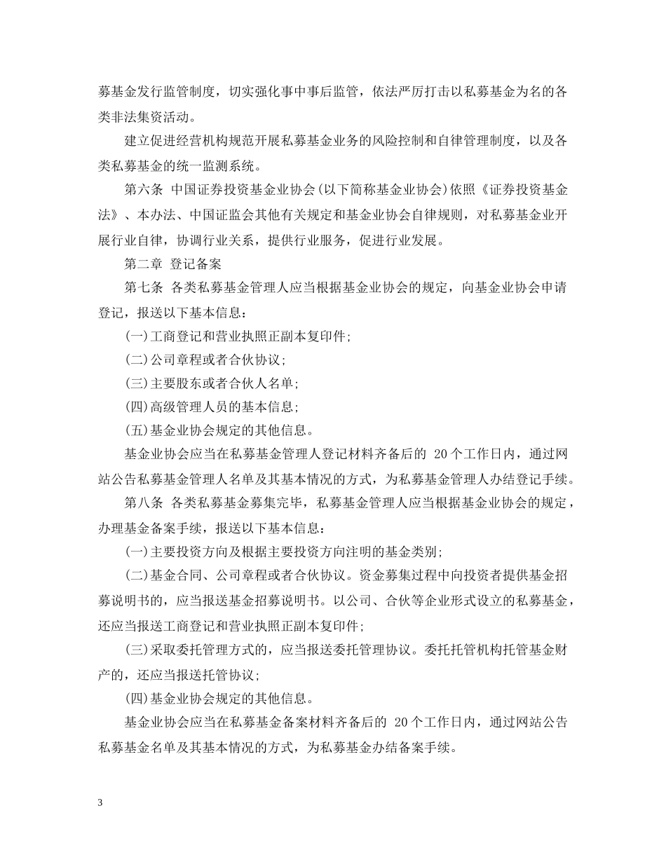 私募投资基金监督管理暂行办法 _第3页