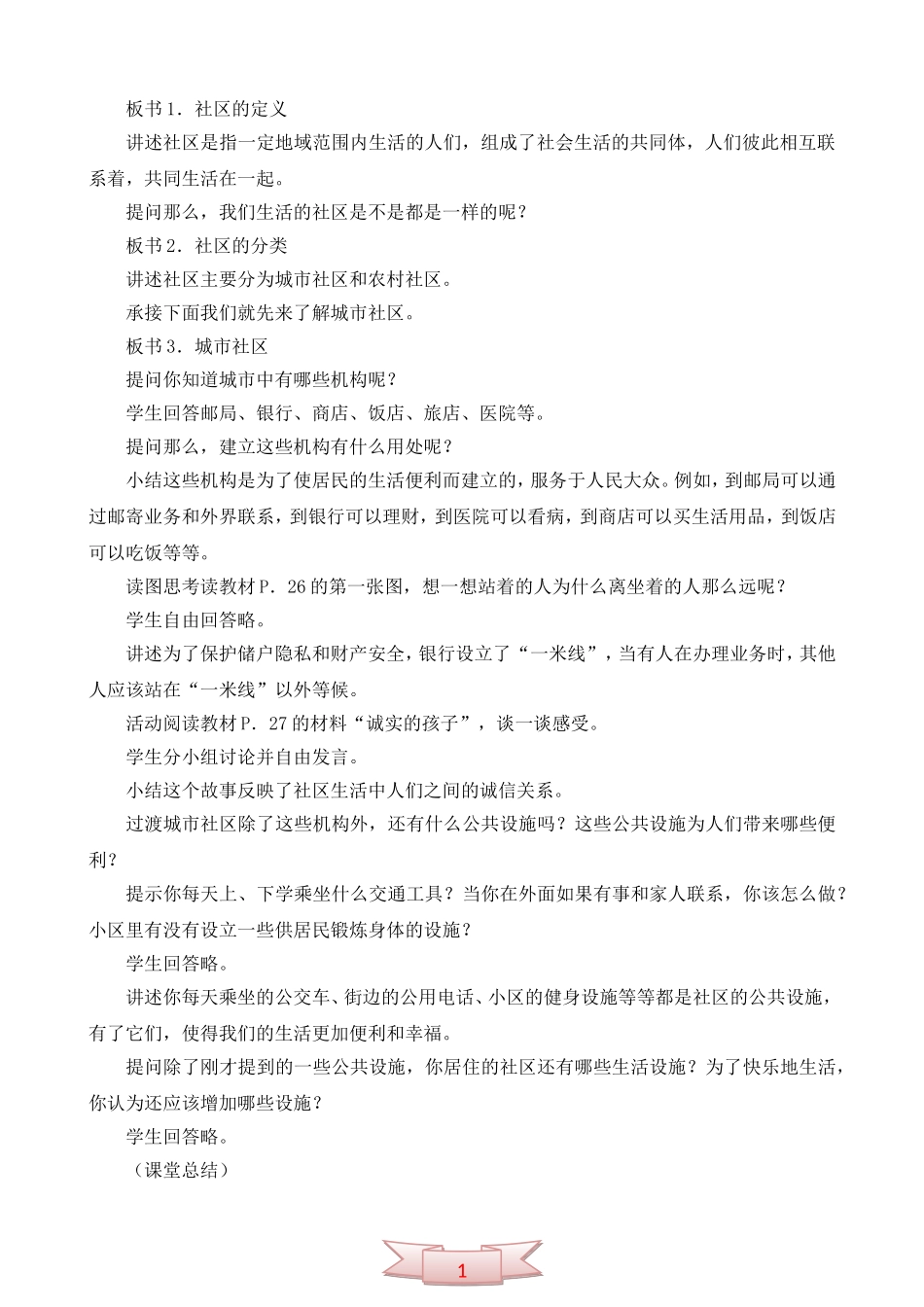 三年级思品下册《幸福生活的地方》教学设计_第2页