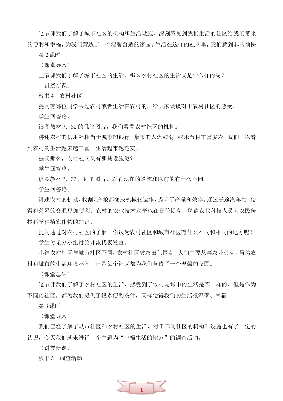 三年级思品下册《幸福生活的地方》教学设计_第3页