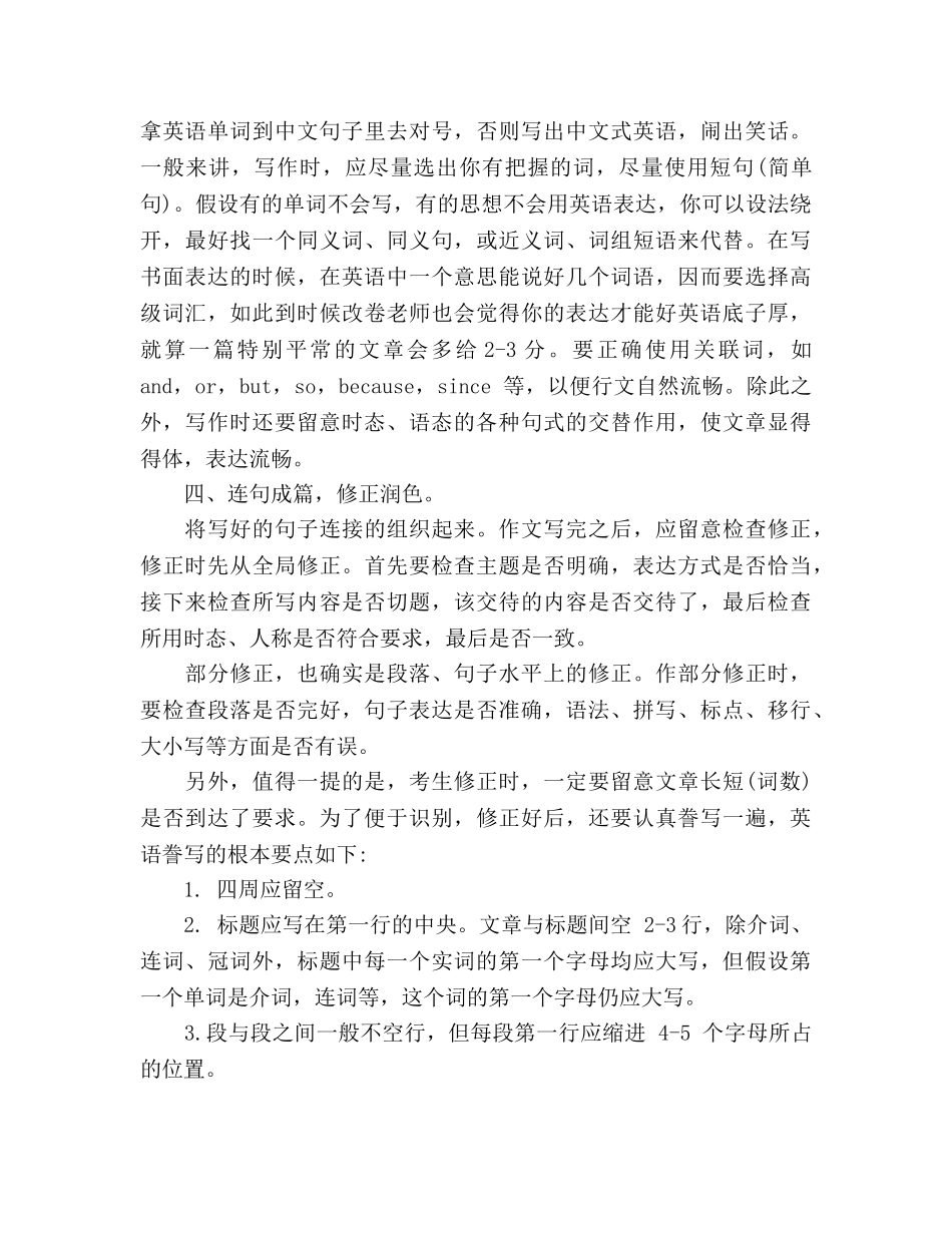 初中英语知识点参考总结-书面表达（通用） _第2页