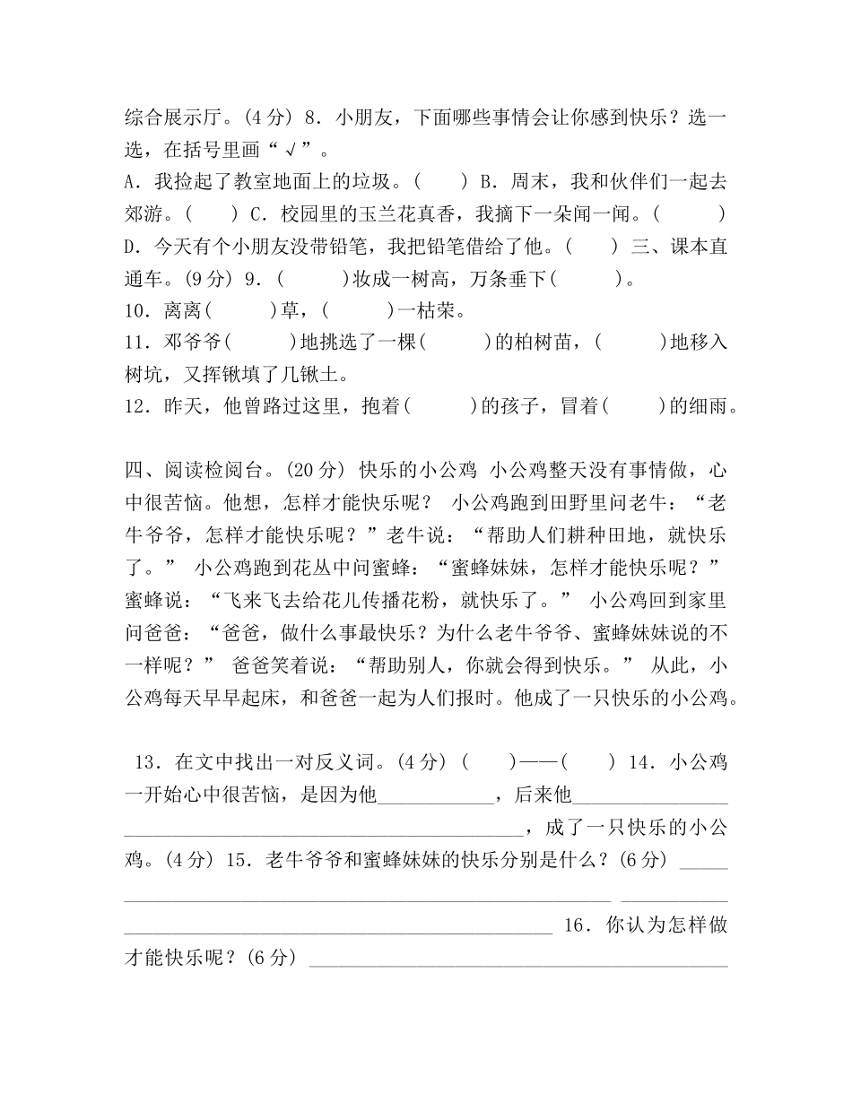 部编版二（下）期中测试卷(1) _第2页