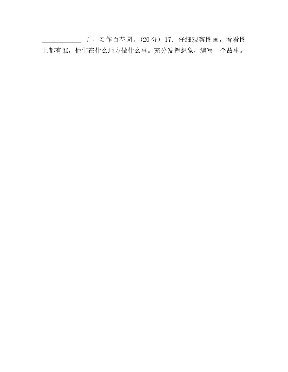 部编版二（下）期中测试卷(1) _第3页