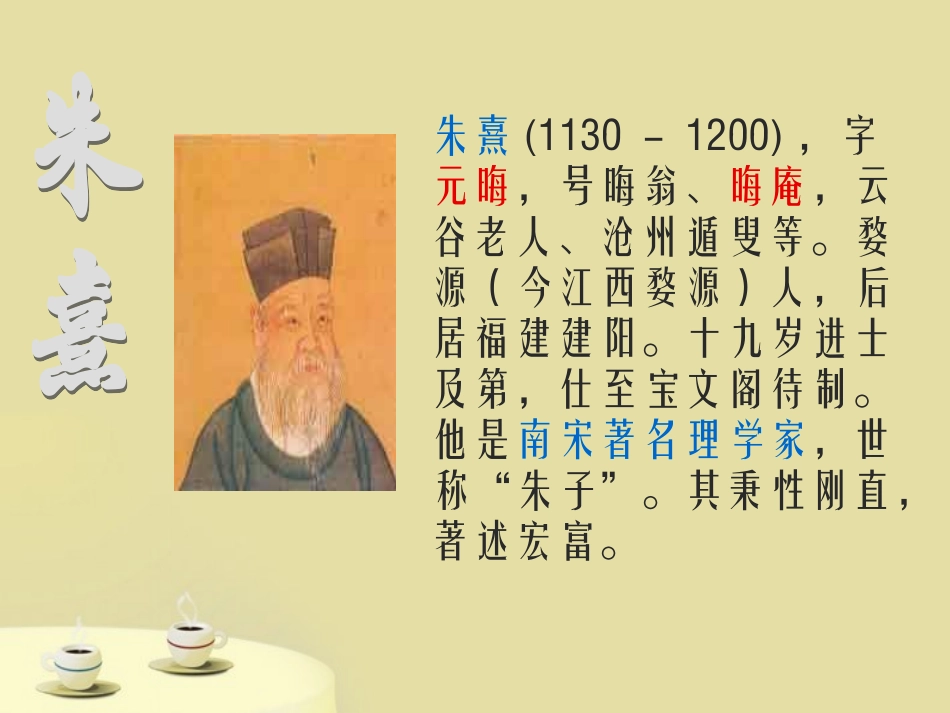 九年级语文上册-第14课《熟读精思》课件-沪教版五四制_第2页