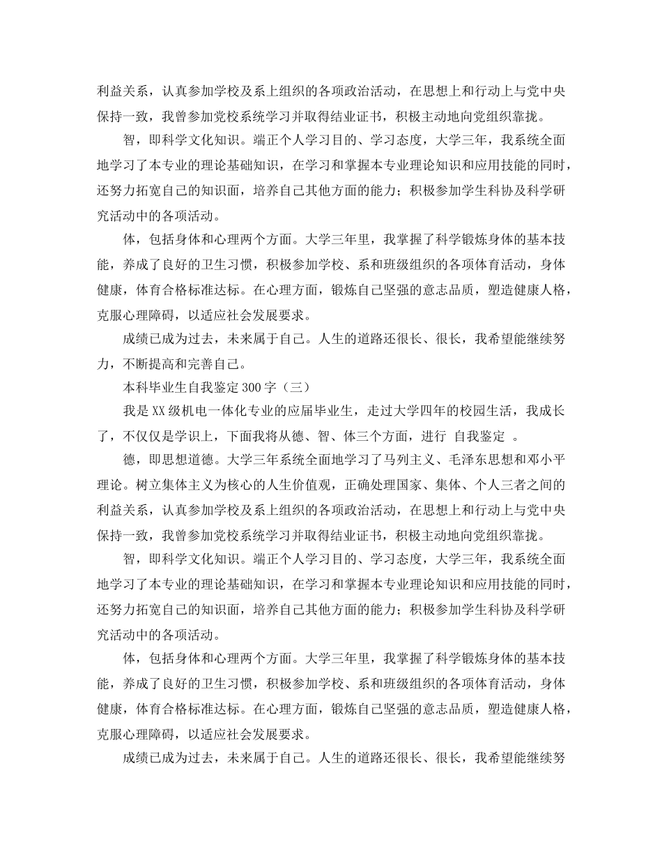 本科毕业生自我鉴定300字 _第2页