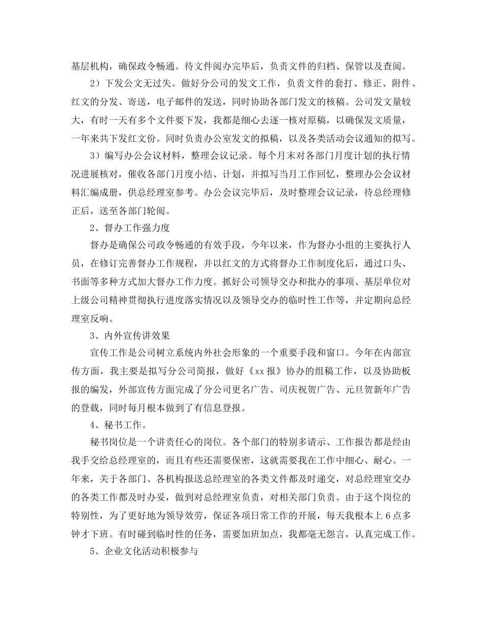 办公室文秘人员的自我参考总结 _第2页