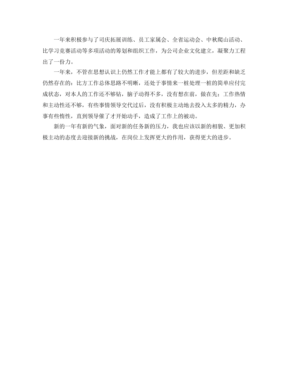 办公室文秘人员的自我参考总结 _第3页