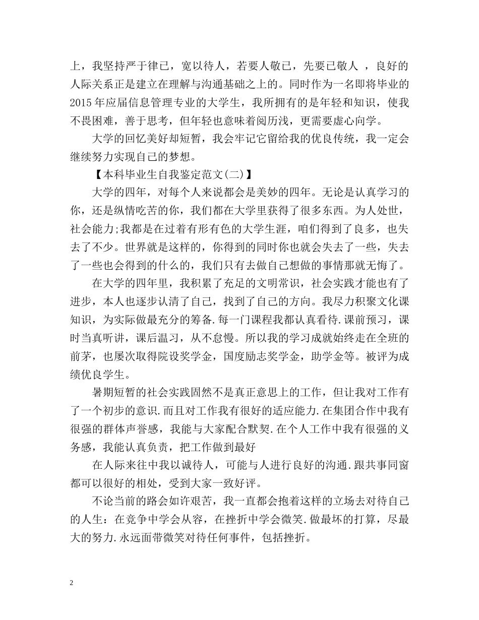 本科毕业生自我鉴定如何填写 (2) _第2页