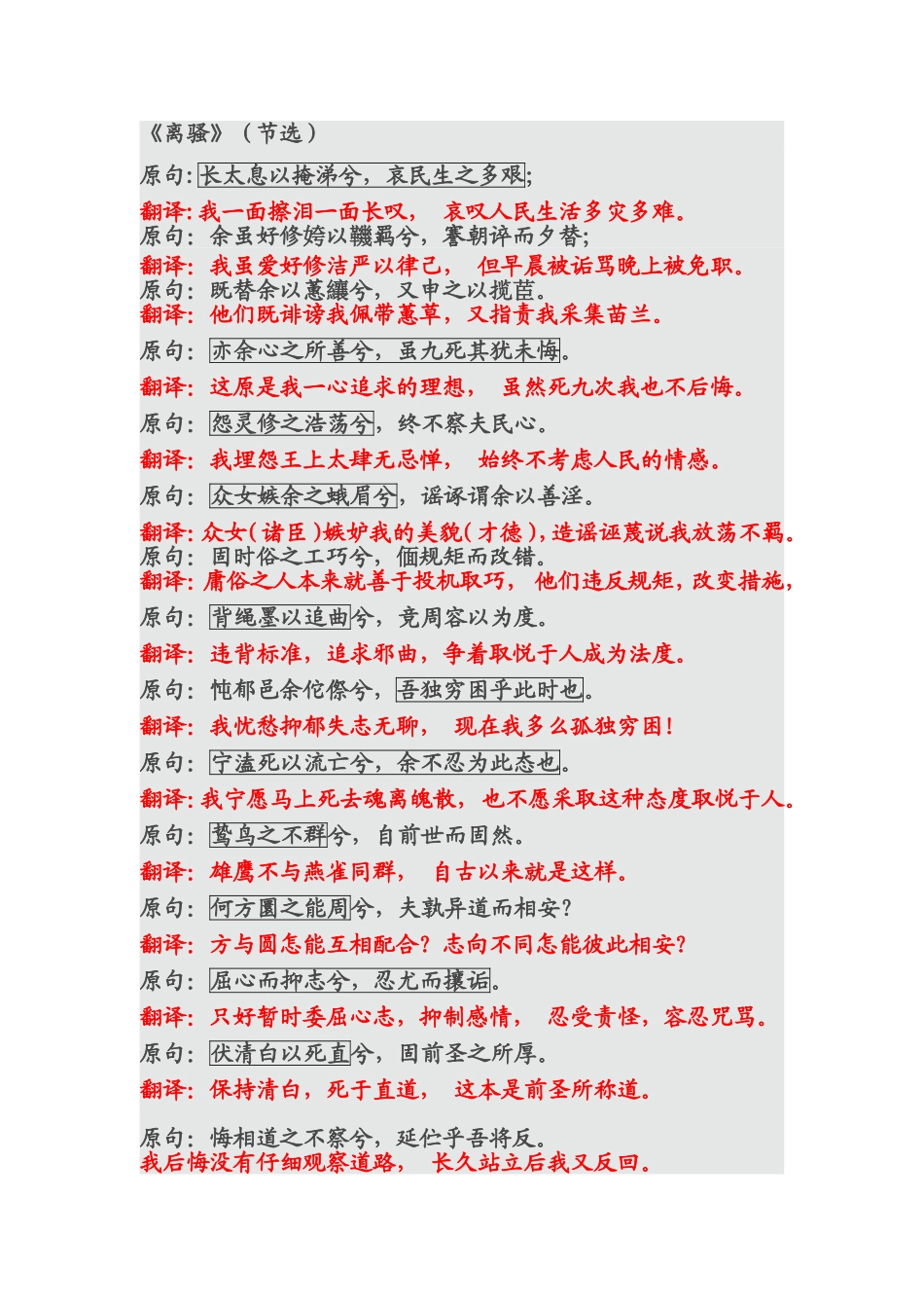 离骚背默文档(3)_第1页