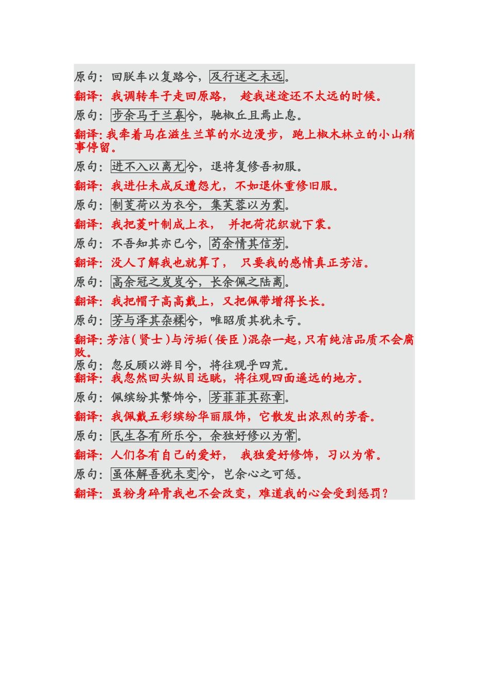 离骚背默文档(3)_第2页