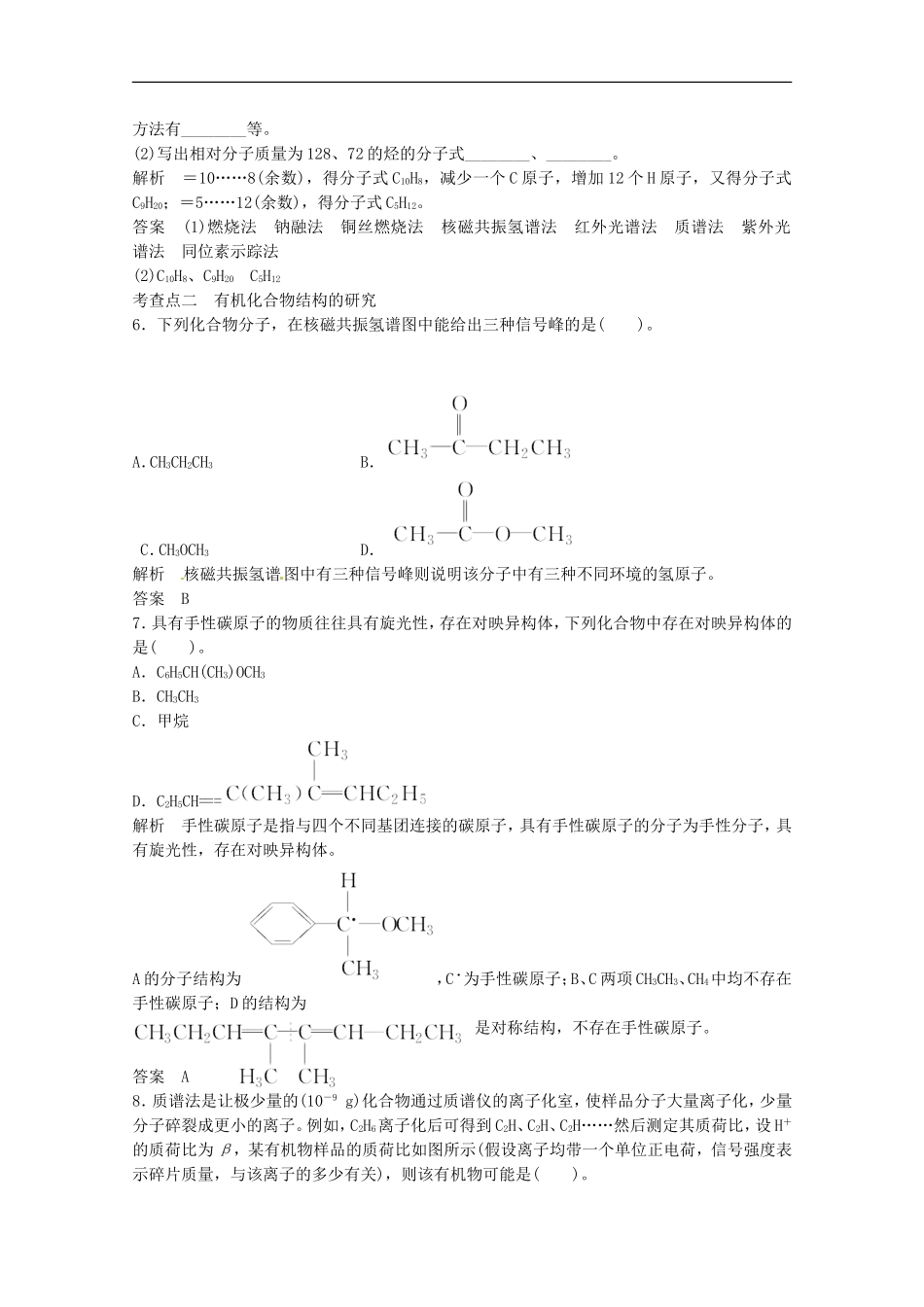 高中化学-1-2-科学家怎样研究有机物活页规范训练-苏教版必修5_第2页
