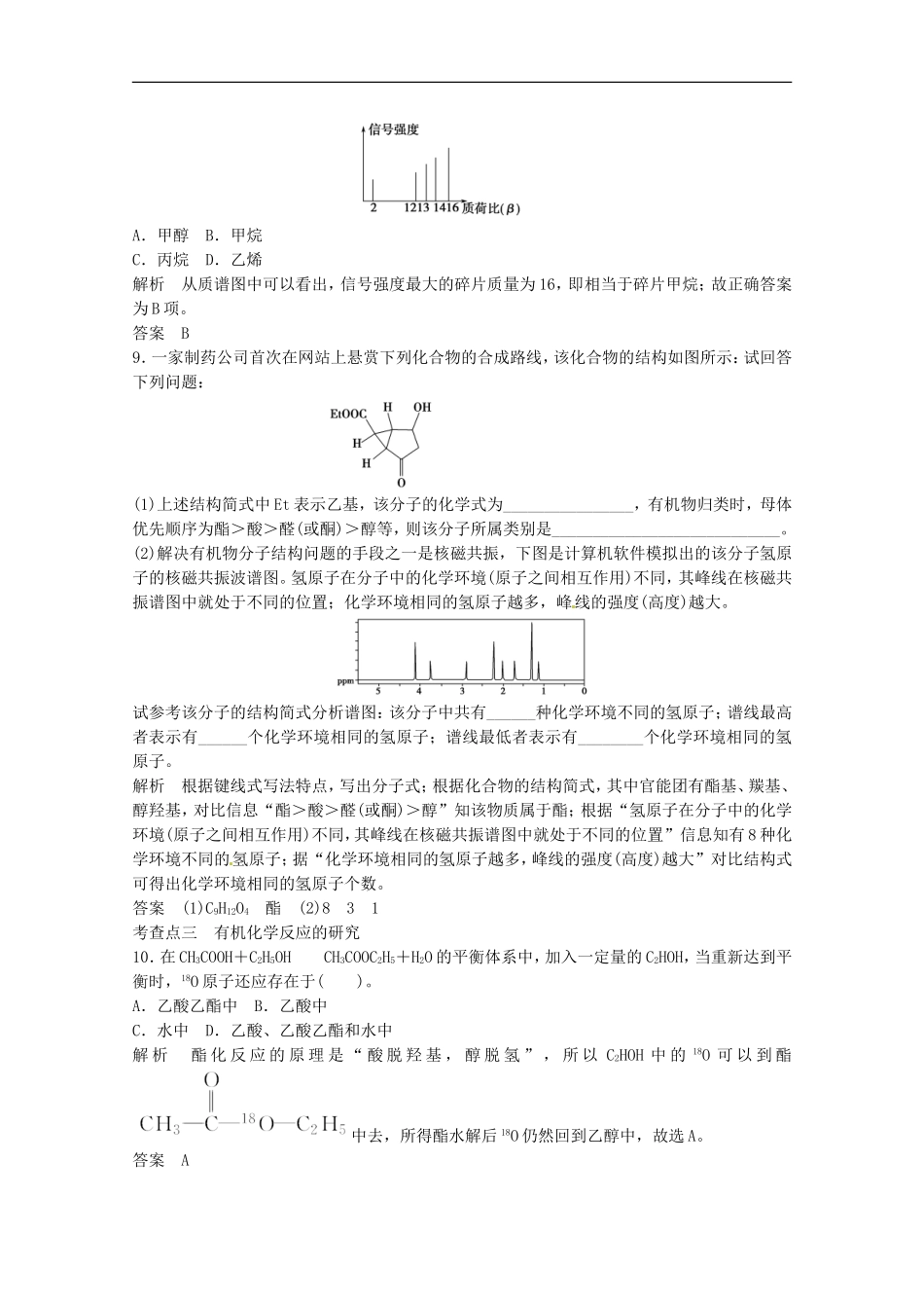 高中化学-1-2-科学家怎样研究有机物活页规范训练-苏教版必修5_第3页
