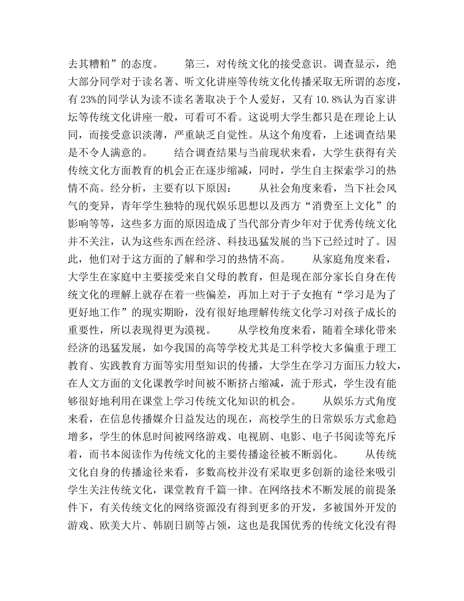 传统文化视野下的大学生德育教育路径 _第2页