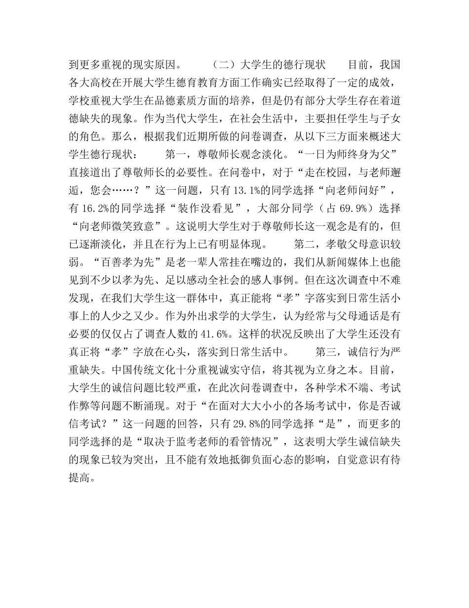 传统文化视野下的大学生德育教育路径 _第3页