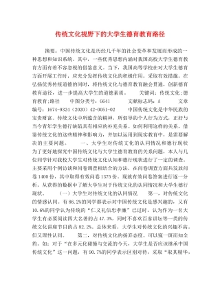 传统文化视野下的大学生德育教育路径 