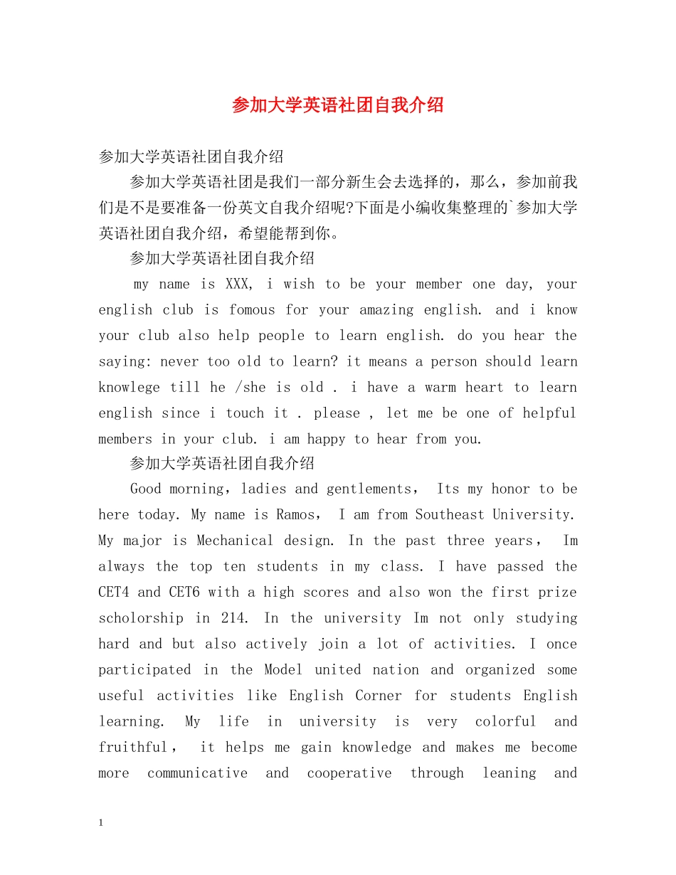参加大学英语社团自我介绍 _第1页