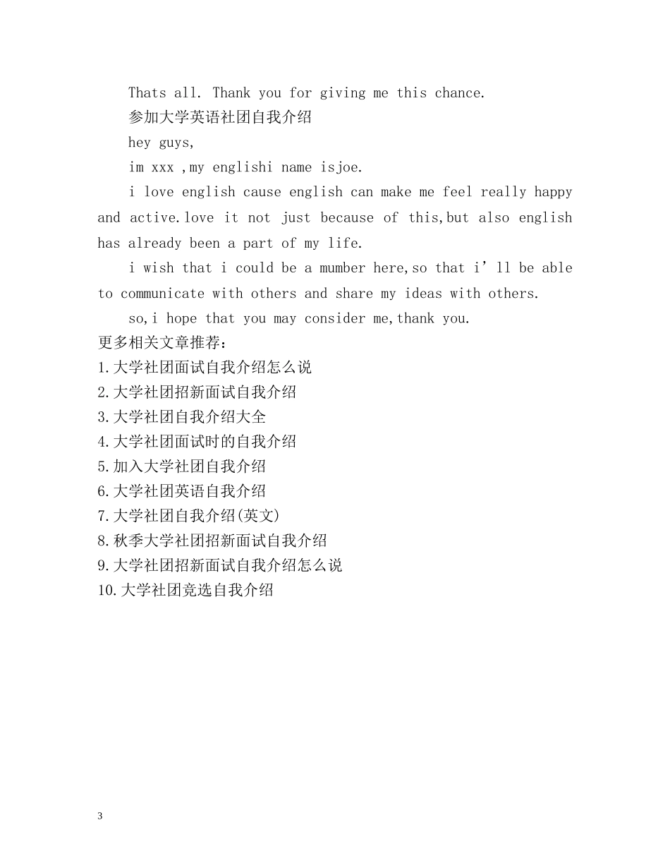 参加大学英语社团自我介绍 _第3页
