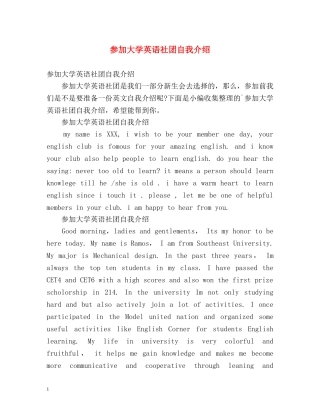 参加大学英语社团自我介绍 