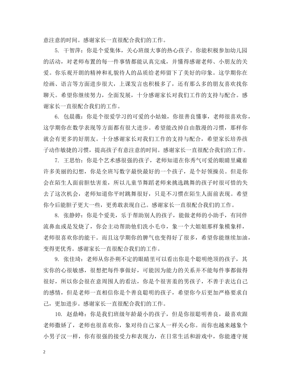 幼儿园大班每月评语 _第2页