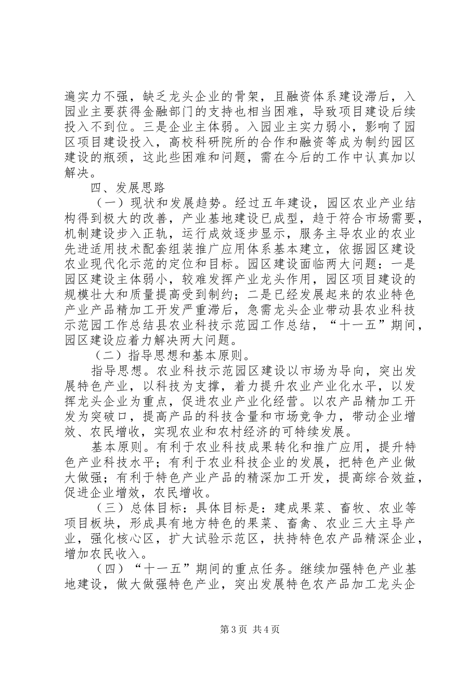 县农业科技示范园工作总结 _第3页