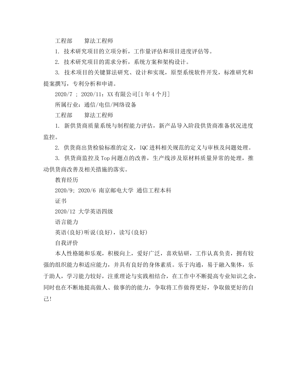 算法工程师个人简历模板 _第2页