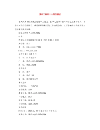 算法工程师个人简历模板 