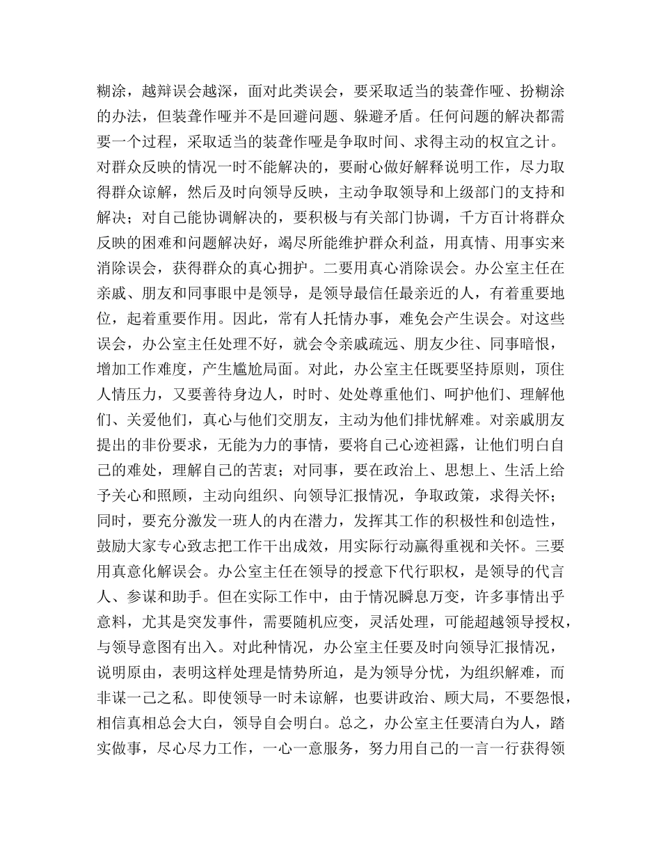 办公室主任要学会笑对误会 _第3页