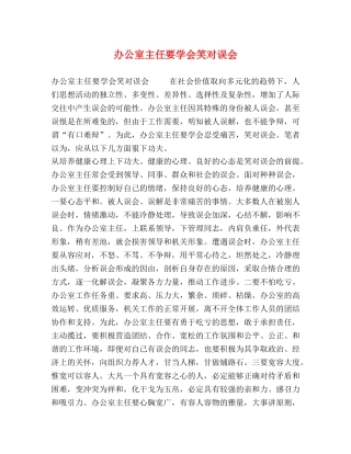 办公室主任要学会笑对误会 
