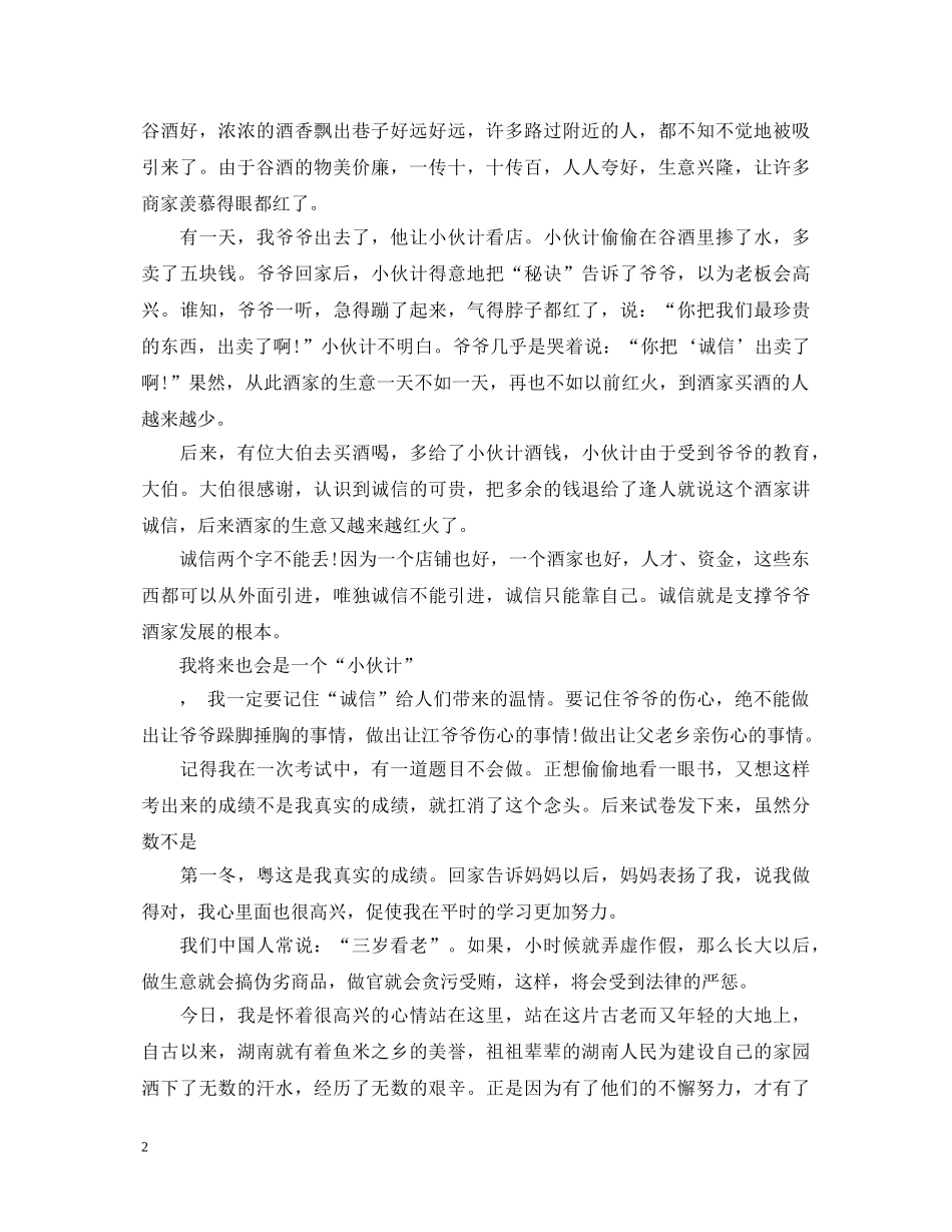 播种诚信演讲稿范文 _第2页