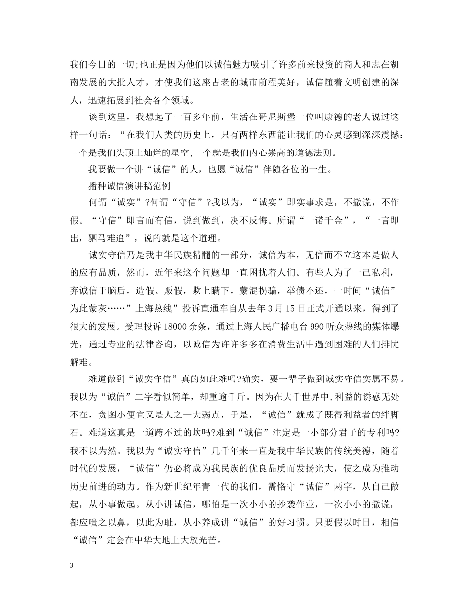 播种诚信演讲稿范文 _第3页
