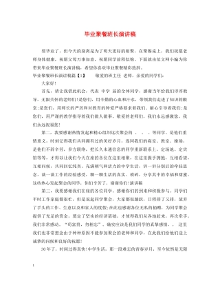 毕业聚餐班长演讲稿 