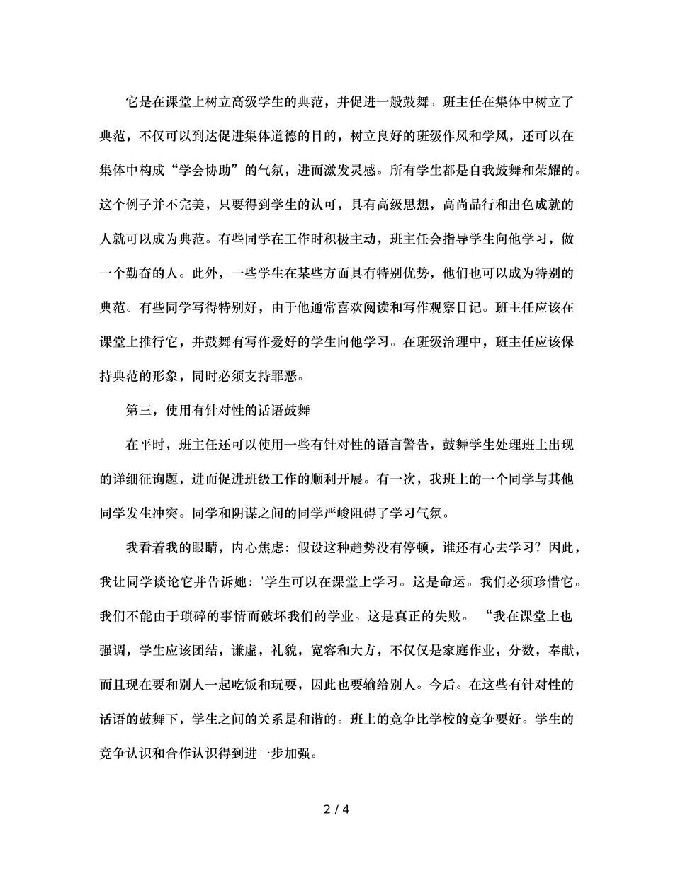 班主任的激励艺术浅析（通用） _第2页