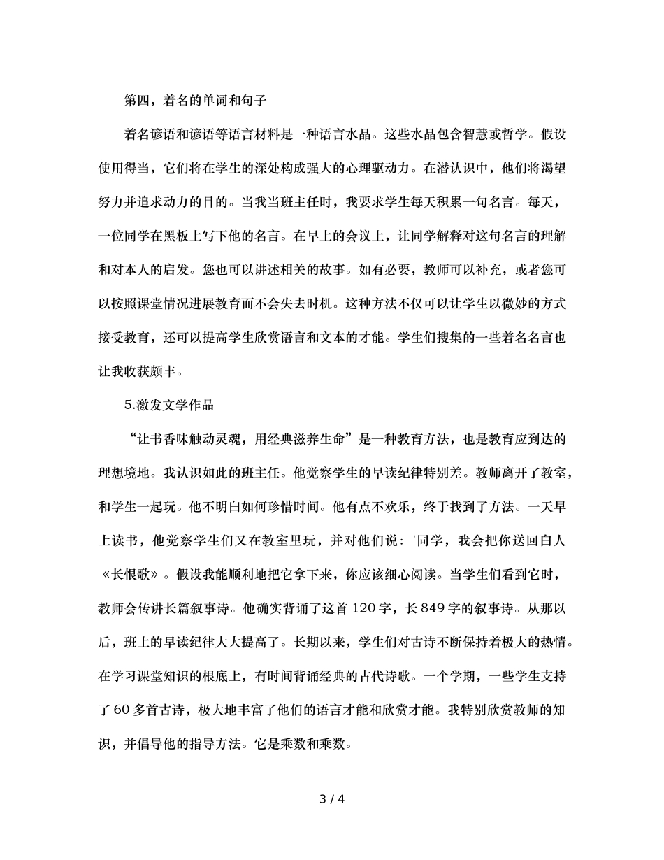 班主任的激励艺术浅析（通用） _第3页