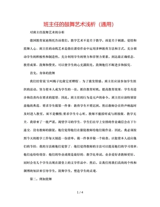 班主任的激励艺术浅析（通用） 