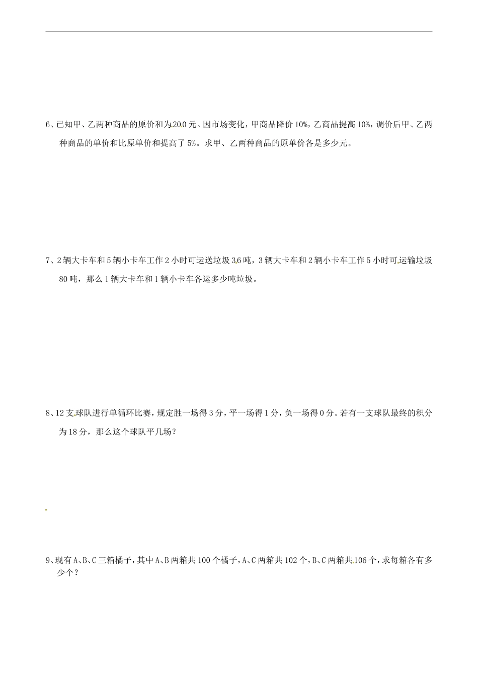广西贵港市平南县大安镇第二初级中学七年级数学上册《再探实际问题与二元一次方程组》习题-人教新课标版_第2页