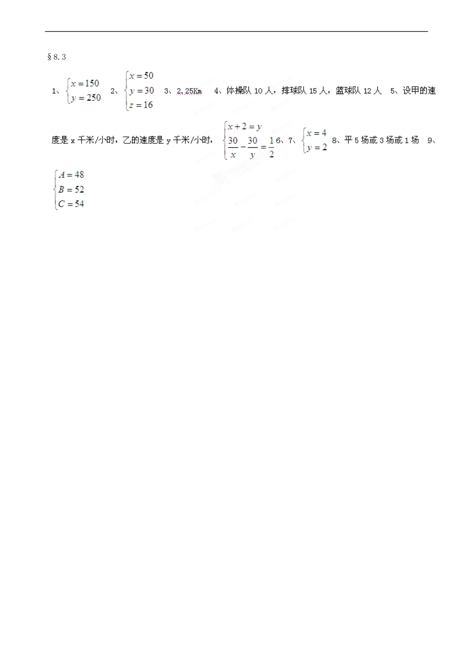 广西贵港市平南县大安镇第二初级中学七年级数学上册《再探实际问题与二元一次方程组》习题-人教新课标版_第3页