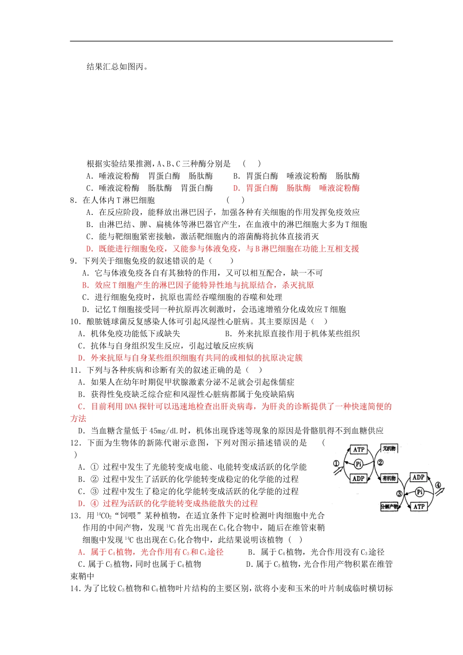 广西桂林十八中2013届高三生物上学期第二次月考试题_第2页