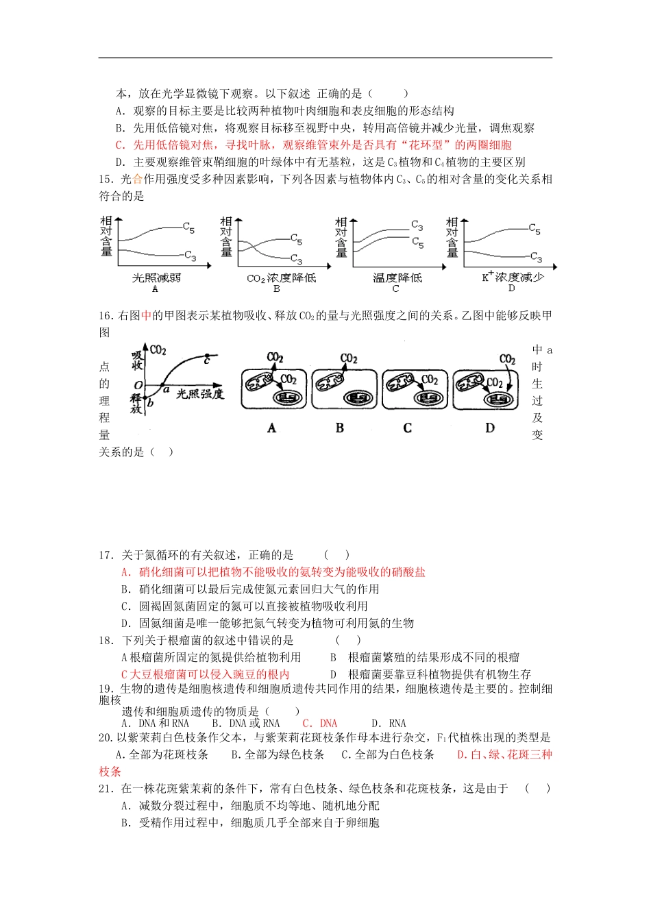 广西桂林十八中2013届高三生物上学期第二次月考试题_第3页